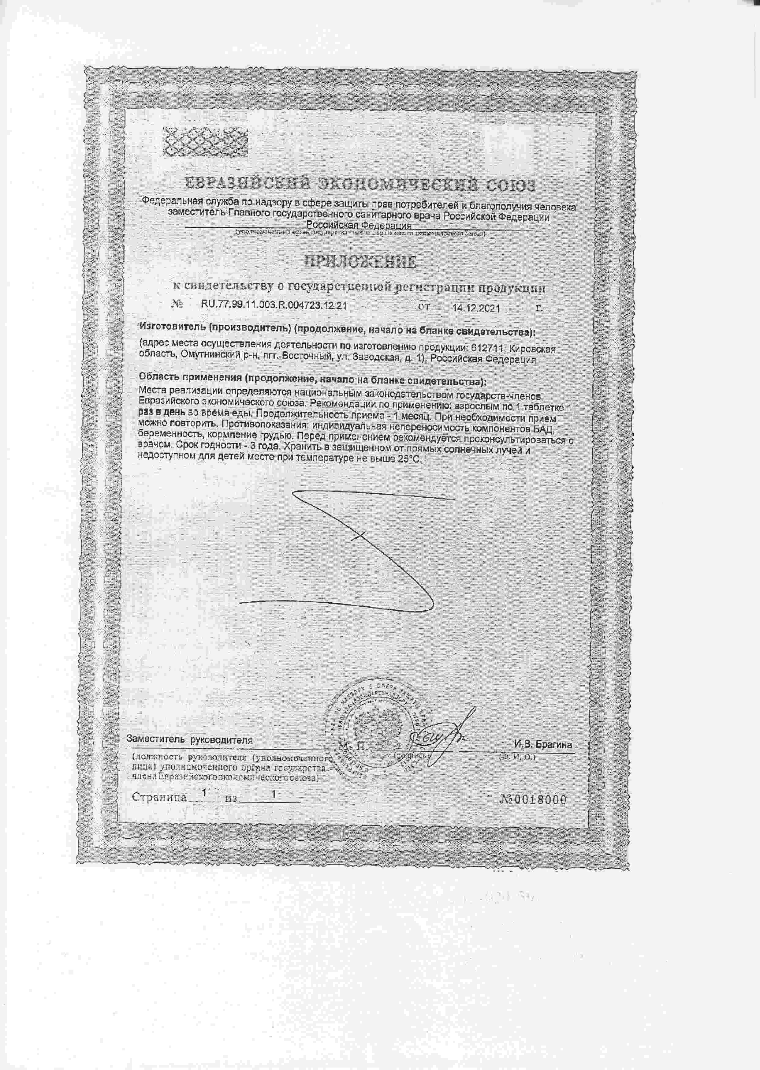 Сертификат доп №1